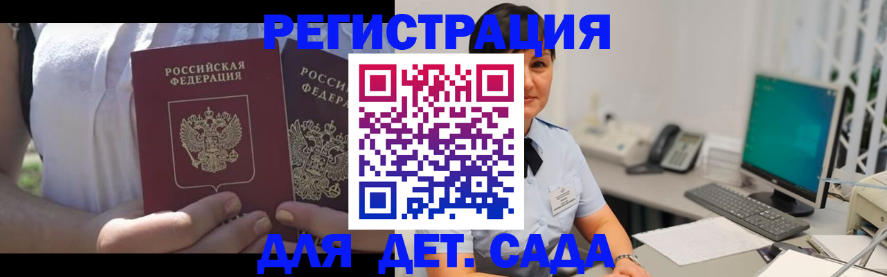 временная прописка в Калининграде