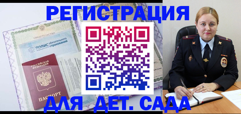 регистрация в Калининграде