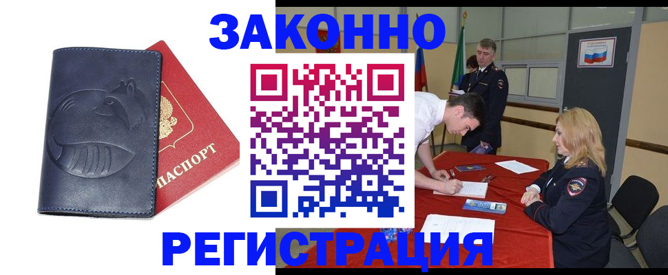 прописка штамп в Калининграде