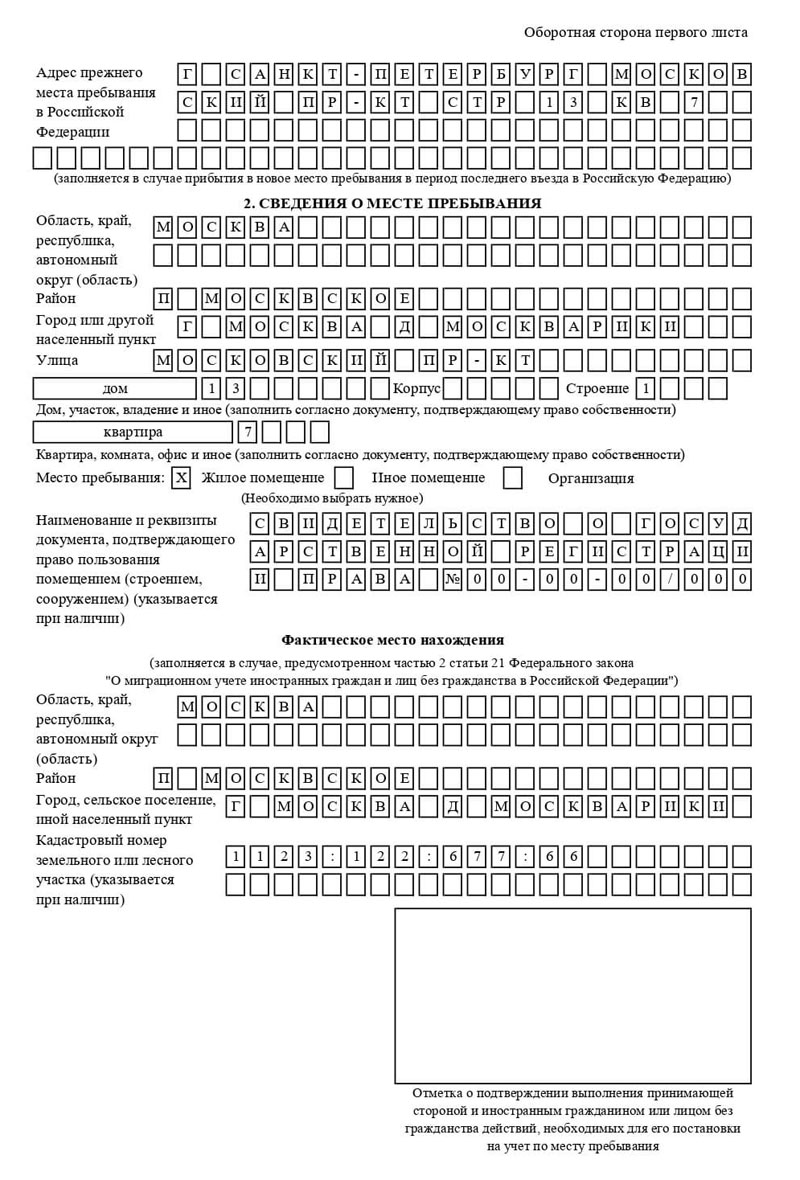 временная регистрация в Калининграде